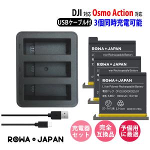 Osmo 3個同時充電可能 DJI対応 Action Part 1 互換 バッテリー 2個 と 