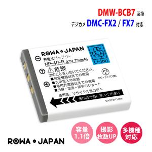 Panasonic対応 パナソニック対応 DMW-BCB7 互換 バッテリー DMC-FX7 DMC...