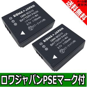 2個セット パナソニック対応 DMW-BCD10 互換 バッテリー【ロワジャパン】