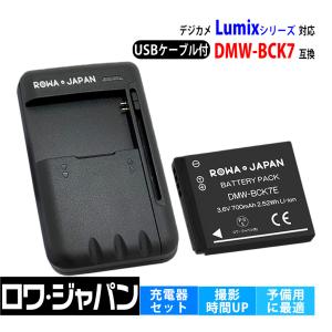 パナソニック対応 DMW-BCK7 DMW-BCK7E 互換 バッテリー と USB マルチ充電器 セット ロワジャパン