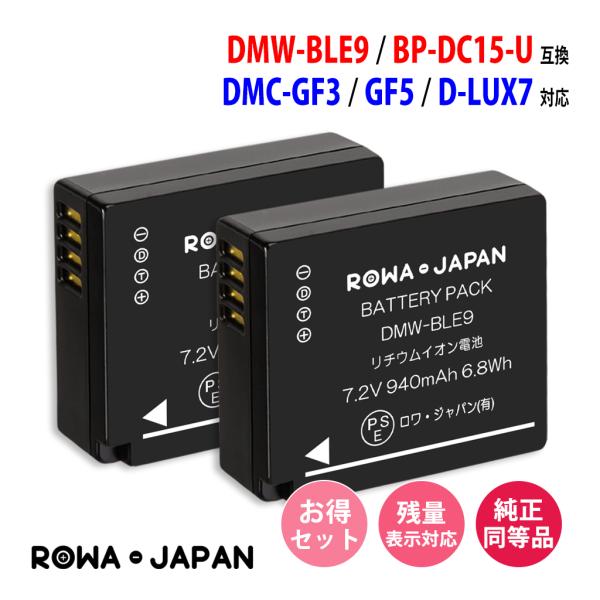 2個セット Panasonic対応 パナソニック対応 DMW-BLE9 ライカ対応 BP-DC15 ...