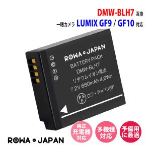 Panasonic パナソニック対応 DMW-BLH7 DMW-BLH7E 互換 バッテリー