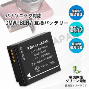 【互換品】 パナソニック対応 DMW-BLH7...の詳細画像4