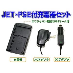 【ロワジャパン】 PANASONIC DMW-BMA7 R-S006E VW-VBD070 VW-VBD140 VW-VBD210 DMW-BM7 互換 充電器 シガーソケット用アダプタ付 [PSEマーク]