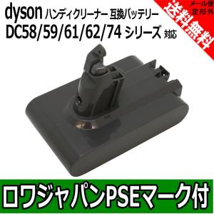 Dyson ダイソン DC58 DC59 DC61 DC62 DC62 DC74 V6 V8 の 965874-02 互換 バッテリー 増量2200mAh  【ロワジャパンPSEマーク付】