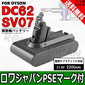 【1年保証】ダイソン V6 互換 バッテリー DC58 DC59 DC61 DC62 DC72 DC74 掃除機 対応 【ロワ・ジャパン】