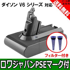 【1年保証】ダイソン V6 シリーズ 専用 互換 バッテリー フィルター2本 プレゼント DC62 DC61 DC58 對応【ロワ・ジャパン】