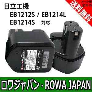 2個セット 日立工機 EB1212S EB1214L EB1214S EB1220BL BCC1215 互換 バッテリー 12V 2.0Ah 電動工具用 ニッケル水素 充電池【ロワジャパン】