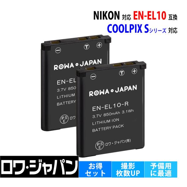 【互換品】 2個セット 容量1.15倍 ニコン対応 EN-EL10 バッテリー Coolpix S ...