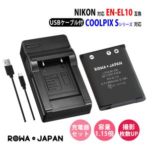 ニコン対応 EN-EL10 互換 バッテリー + MH-63 互換 USB 充電器 セット COOLPIX Sシリーズ 対応 ロワジャパン｜ロワジャパン