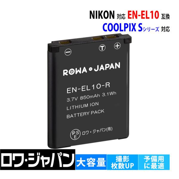 【互換品】 容量1.15倍 ニコン対応 EN-EL10 バッテリー Coolpix S シリーズ 対...