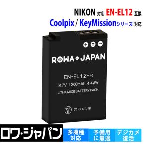 Nikon対応 ニコン対応 EN-EL12 互換 バッテリー COOLPIX KeyMission 用 ロワジャパン｜rowa