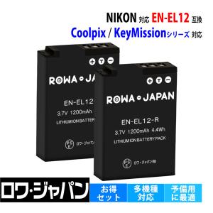 2個セット Nikon対応 ニコン対応 EN-EL12 互換 バッテリー COOLPIX KeyMission 用 ロワジャパン｜rowa