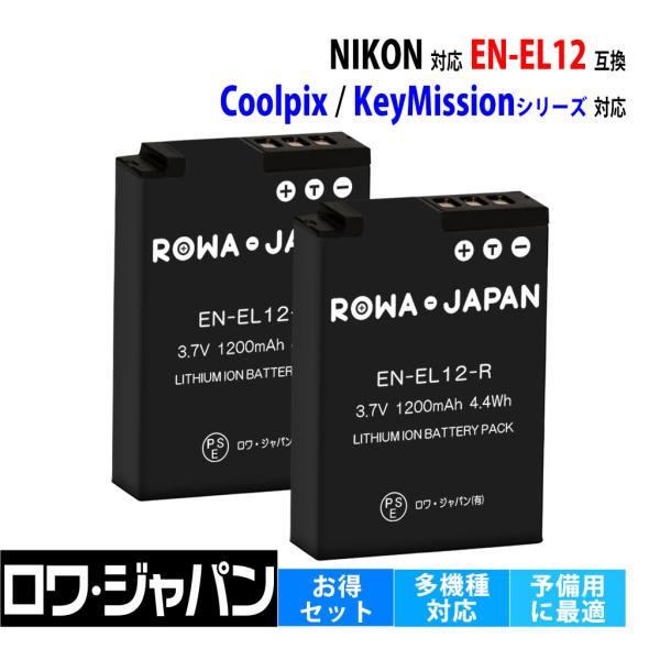 【互換品】 容量14%アップ EN-EL12 バッテリー 2個セット ニコン対応 COOLPIX K...