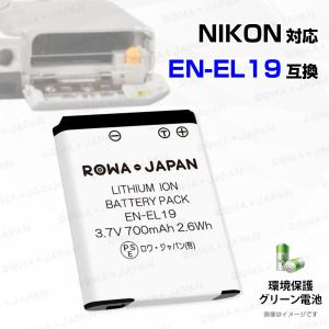 【互換品】 ニコン対応 EN-EL19 ソニー...の詳細画像3