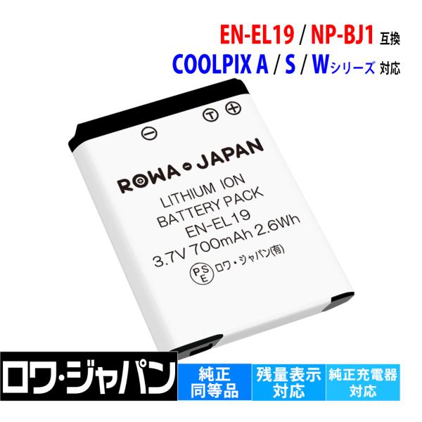 ニコン対応 Nikon対応 EN-EL19 ソニー対応 NP-BJ1 互換 バッテリー ロワジャパン