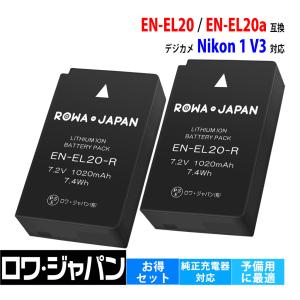 2個セット ニコン Nikon EN-EL20 EN-EL20a 互換 バッテリー 【ロワジャパン】