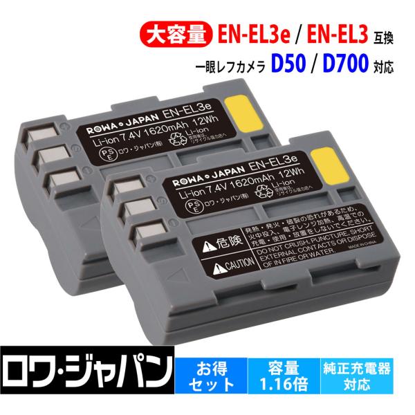 【互換品】 2個セット ニコン対応 EN-EL3e EN-EL3a EN-EL3 大容量 バッテリー...