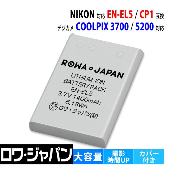 【互換品】 大容量1.27倍 ニコン対応 EN-EL5 CP1 バッテリー COOLPIX対応 37...