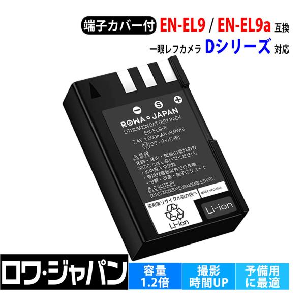 【互換品】 大容量 ニコン対応 EN-EL9 EN-EL9a EN-EL9e バッテリー D40 D...