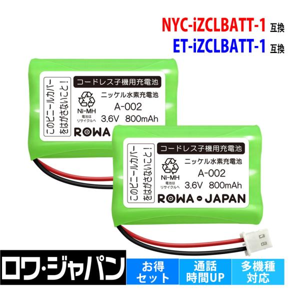 【互換品】 2個セット 日立対応 ET-CLBATT-1 ナカヨ対応 NYC-CLBATT-1対応 ...