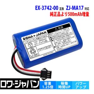 持続時間25％アップ CCP対応 回転モップ EX-3742-00 互換 充電式 バッテリー シーシーピー対応 ロワジャパン｜rowa