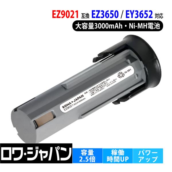 大容量2.5倍 パナソニック対応 EZ9021 互換 2.4V ニッケル水素 バッテリー 充電器 E...