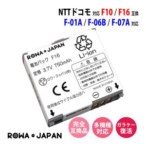 docomo対応 NTTドコモ対応 F16 互換 電池パック F-01A F-06B F-09A F905i 対応 ロワジャパン｜ロワジャパン