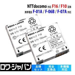 2個セット NTTドコモ対応 F16 互換 電池パック F-01B F-06B F-09A F905i 対応 ロワジャパン｜ロワジャパン