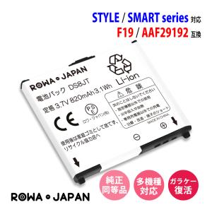 NTTドコモ docomo F19 AAF29192 互換 電池パック F-01E F-03C