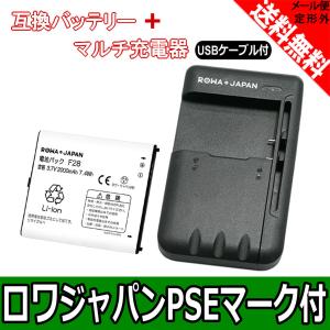 USB マルチ充電器 と ドコモ 富士通 ARROWS X F-02E / ARROWS V F-04E の F28 互換 バッテリー 【ロワジャパン】