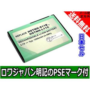 ●【日本セル】iPAQ rx4000.42**.45**のFA828AA対応バッテリー