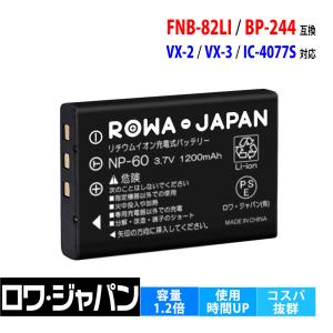 YAESU対応 ヤエス対応 VX-2 VX-3 の FNB-82LI 互換 バッテリー 無線機 トランシーバー ロワジャパン｜ロワジャパン