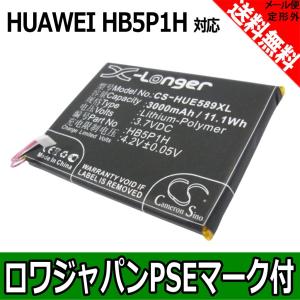 HUAWEI ファーウェイ HB5P1H E589 Wi-Fi WALKER LTE HWD11 GL04P の HB5P1H 互換バッテリー 【ロワジャパン】