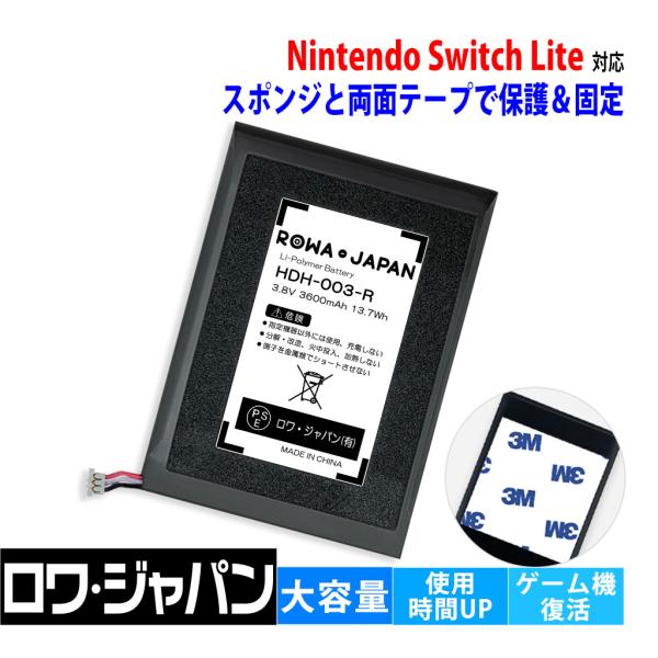 【互換品】 大容量3600mAh Nintendo Switch Lite対応 HDH-003対応 ...