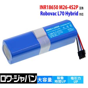 ユーフィ対応 Robovac L70 Hybrid T2190 T2190521 互換 バッテリー 14.4V 5200mAh ロワジャパン【PSE基準検品】｜ロワジャパン