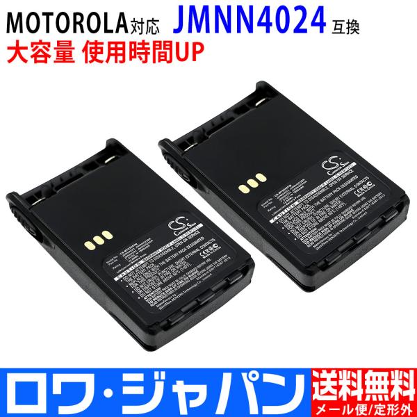 2個セット 増量 モトローラ対応 JMNN4024 JMNN4023 業務用 無線機 互換 バッテリ...