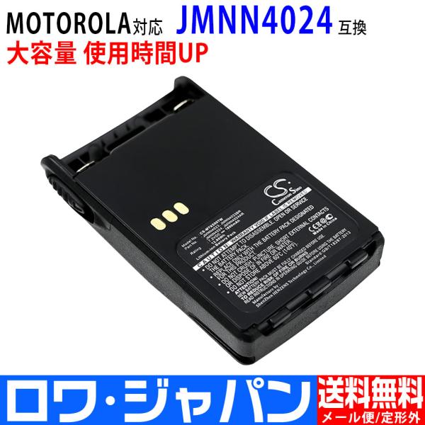 大容量1800mAh モトローラ対応 JMNN4024 JMNN4023 業務用 無線機 互換 バッ...