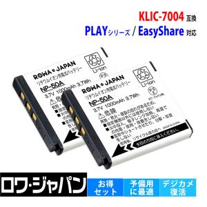 2個セット Kodak対応 コダック対応 KLIC-7004 互換 バッテリー ロワジャパン