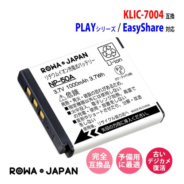 【互換品】 コダック対応 KLIC-7004 バッテリー PLAY / EasyShareシリーズ ...