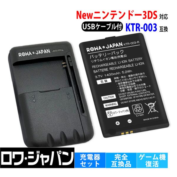 【互換品】 Newニンテンドー3DS対応 KTR-003対応 バッテリーパック と USB マルチ充...