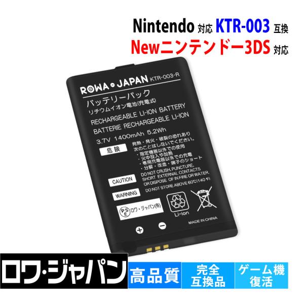 【互換品】 Newニンテンドー3DS対応 KTR-003対応 バッテリーパック 任天堂対応 Nint...