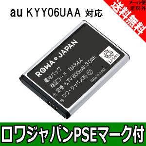 au エーユー KYY06UAA 互換 電池パック GRATINA2 MARVERA2 MARVERA GRATINA 対応 【ロワジャパン】