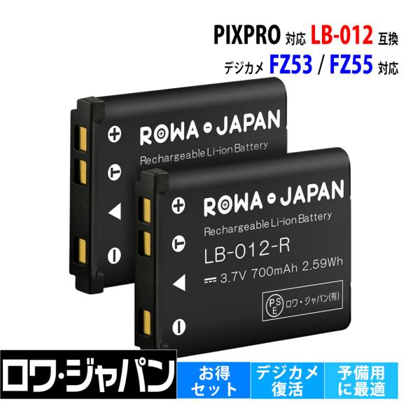 【互換品】 コダック対応 PIXPRO対応 FZ53 FZ55 用 LB-012 バッテリー 2個セ...