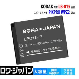 コダック対応 スポーツカメラ PIXPRO WPZ2 用 LB-015 互換 バッテリー 【ロワジャパン】｜rowa