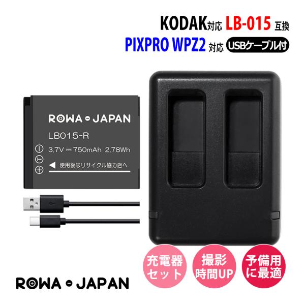 【互換品】 2個同時充電可能 LB-015 バッテリー と USB 充電器 セット PIXPRO W...
