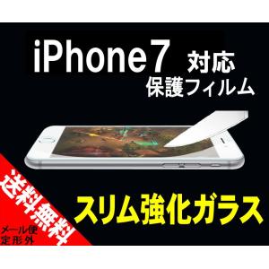 iPhone 7 強化ガラス 保護フィルム 0.33mm 硬度9H 防指紋 液晶保護シート 衝撃吸収