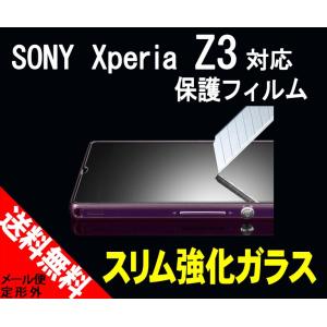 Sony XPERIA Z3 401SO SO-01G SOL26 強化ガラス 保護フィルム 0.33mm 硬度9H 防指紋 液晶保護シート