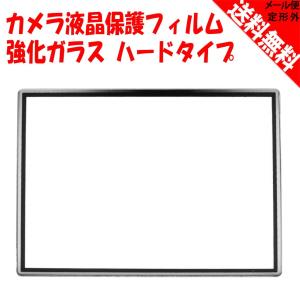 デジタルカメラ 3.0インチ対応 汎用 3.0型 モニター 液晶保護 フィルム 強化ガラス 防爆 高硬度 厚さ1.15mm 【ロワジャパン】