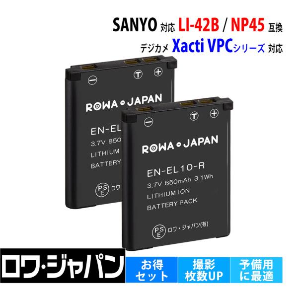 【互換品】 2個セット SANYO対応 LI-42B NP45 コダック対応 KLIC-7006 バ...